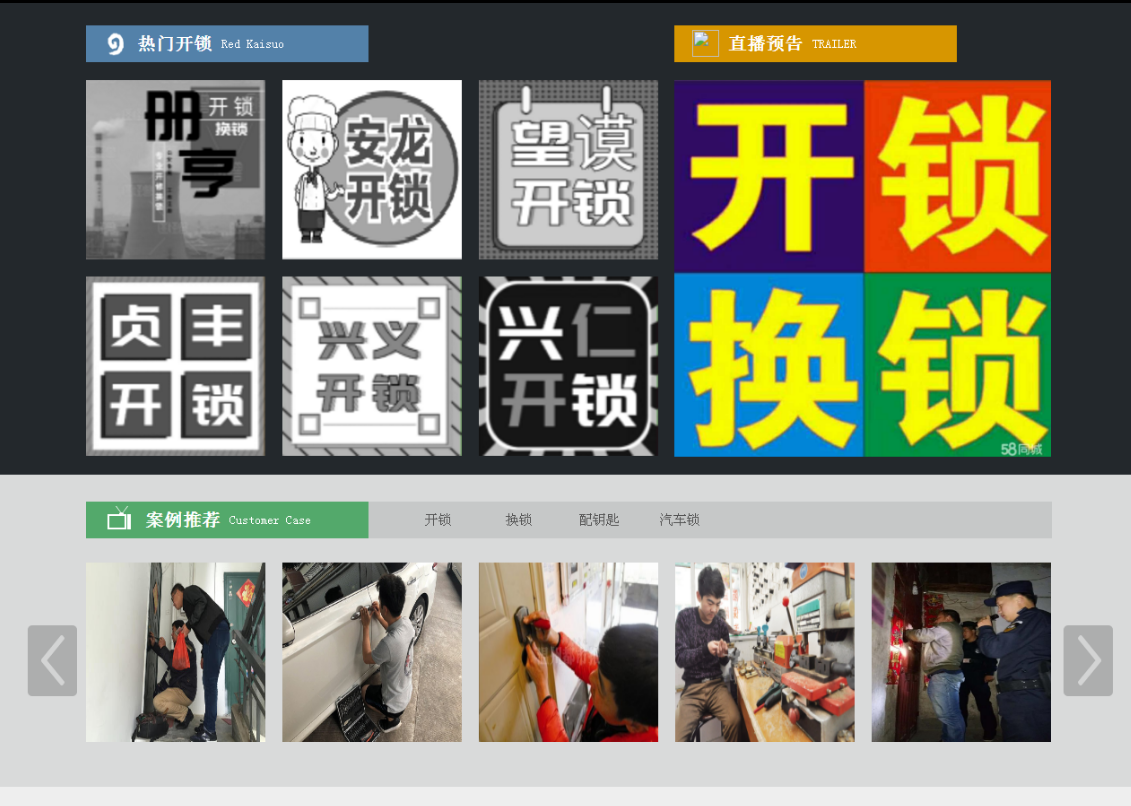 永清黔西南开锁网门户网站